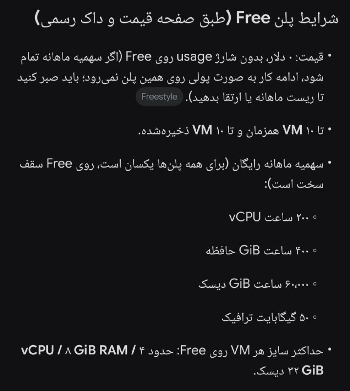 از طریق سایت Freestyle.sh میتونید یک سرور رایگان بسازید؛…