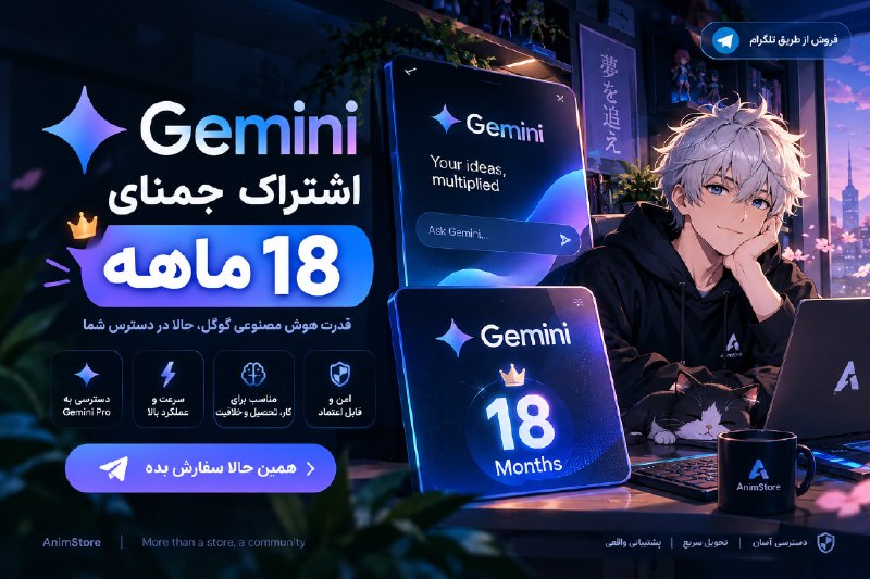 اشتراک ۱۸ ماهه Gemini PRO با قیمت استثنایی 🚀 اگه برای…