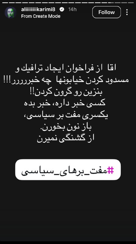 🔴 از دیشب تا حالا، علی کریمی به‌صورت علنی داره حرف‌ها و حتی…