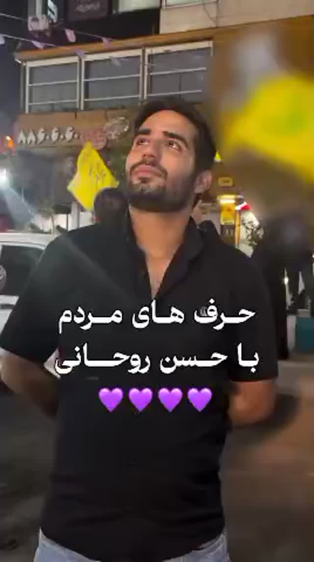 🔴 صحبت های کردم در تجمعات با حسن روحانی : ⭐️ @Military_Hut…