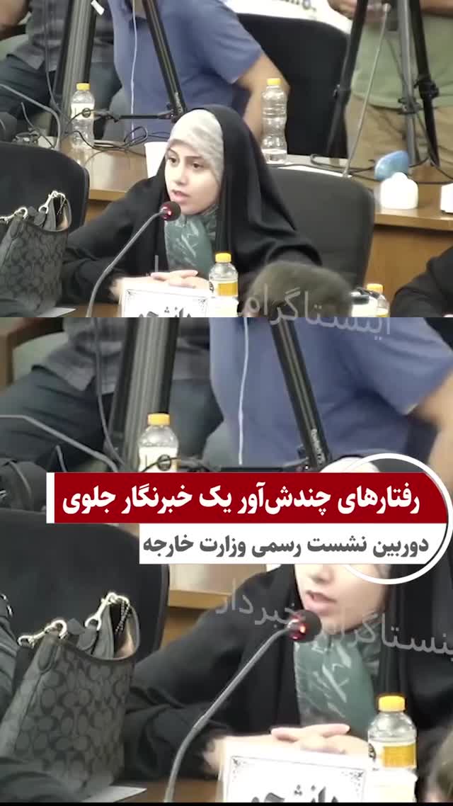 🔴 عجیب اما واقعی - یه خبرنگار داشت جلوی سخنگوی وزارت خارجه،…