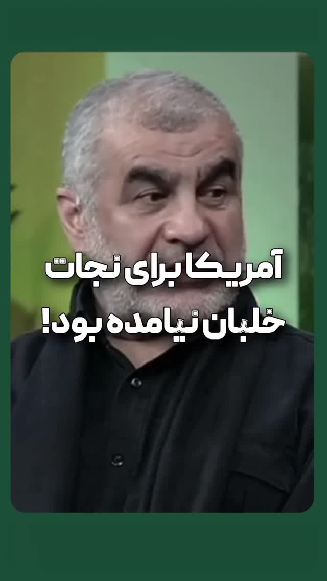 🔴 مسئولین طبق معمول دروغ گفتند - نیکزاد، معاون مجلس،مدتی…