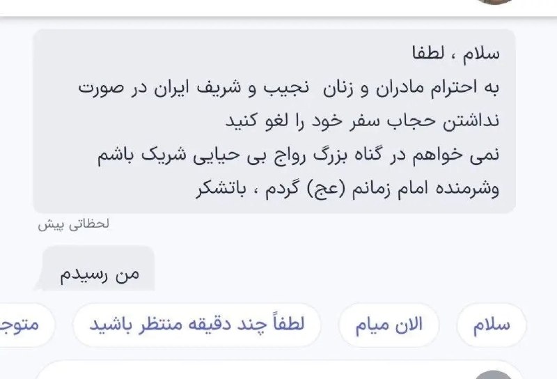 🔴 پیام ی راننده اسنپ به مسافرش: اگه حجاب نداری لغوش کن ⭐️…