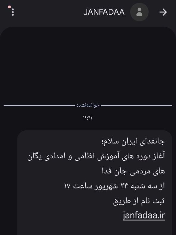 🔴 پیامکی که داره برای جانفدا ها ارسال میشه، از فردا رسما…