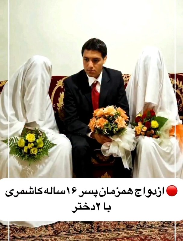 🔴 یه پسر ۱۶ ساله اهل کاشمر طی یک حرکت با دوتا دختر بصورت…