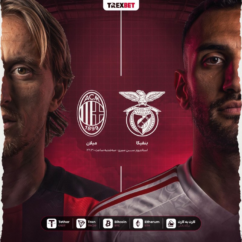 🦖 جدال جذاب لیگ اروپا! نبرد هیجان انگیز ⚽️ بنفیکا 🆚 میلان…