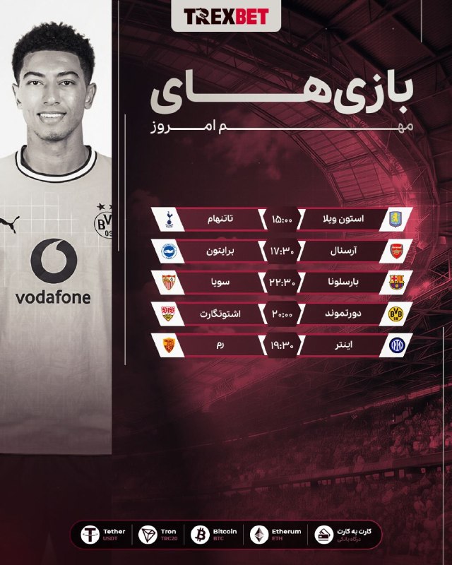🦖 مچ‌های مهم امروز در سایت بین‌المللی TrexBet استون ویلا 🆚…